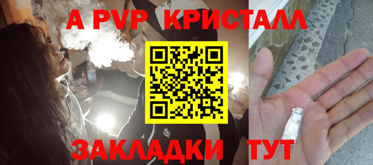 Миллерово  APVP СК КРИС  А ПВП Соль  Альфа ПВП Crystall  Вход с VPN 