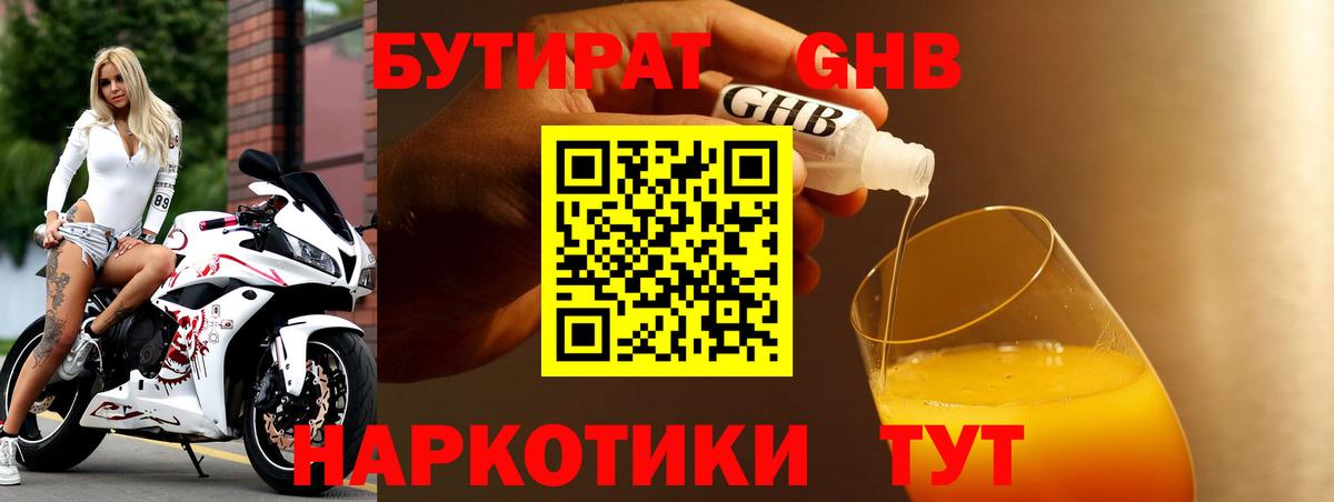 Миллерово  БУТИРАТ буратино  Бутират  Вход с VPN 