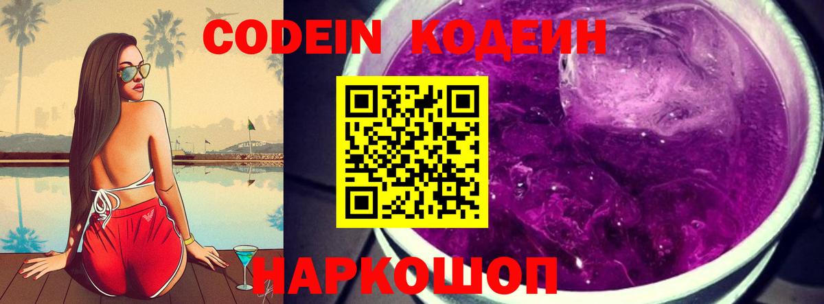 Кодеиновый сироп Lean напиток Lean (лин)  Вход с VPN  Миллерово 