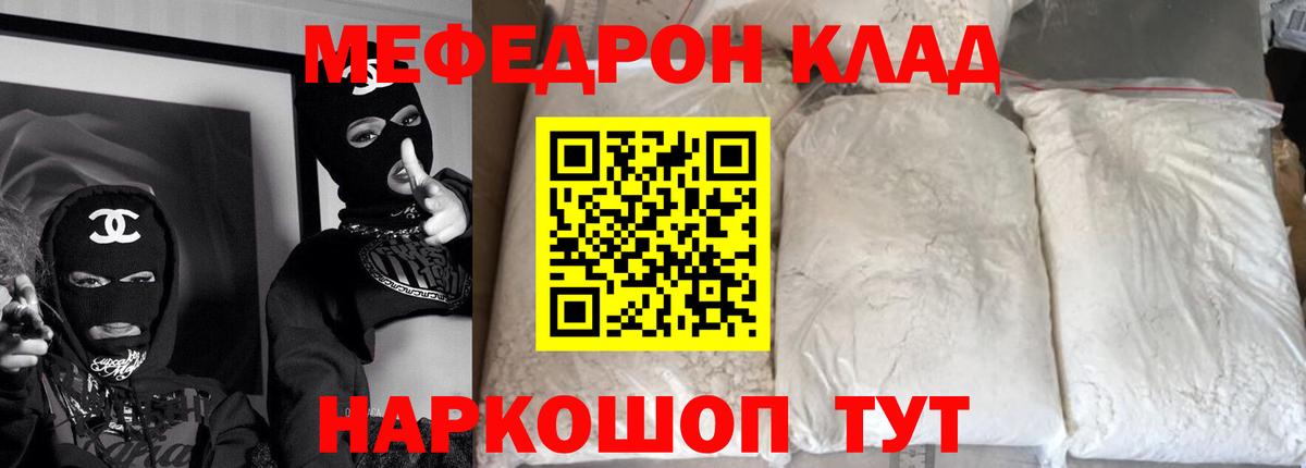 Меф мяу мяу мука Миллерово