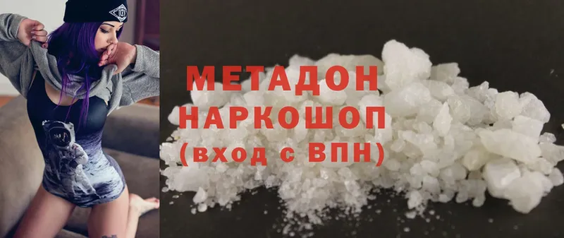 МЕТАДОН methadone  где купить наркотик  Миллерово 