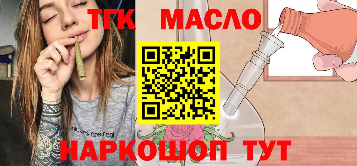 ТГК THC oil  Вход с VPN  Дистиллят ТГК концентрат  Миллерово 
